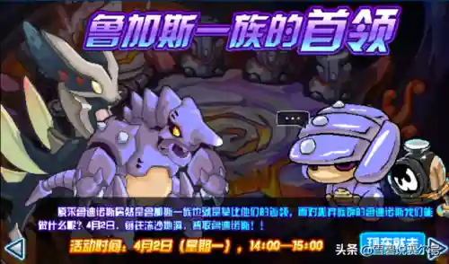 赛尔号鲁加斯在哪(赛尔号水晶鸭怎么获得)插图7
