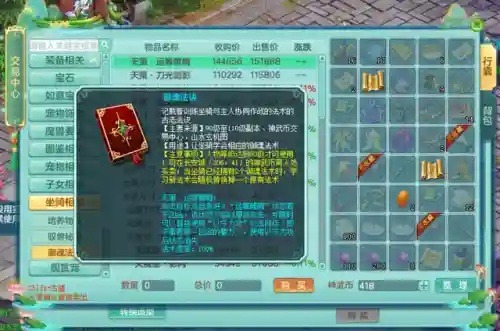 神武坐骑技能选择(神武4坐骑大全)插图5
