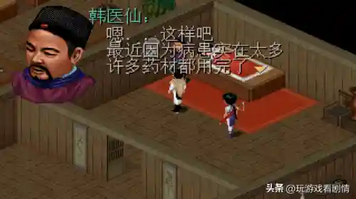 仙剑奇侠传一剧情介绍(仙剑奇侠传一的故事梗概)插图26