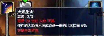 60级法师天赋加点(60版本冰法最实用的天赋)插图15