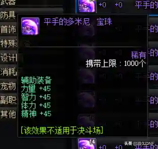 dnf平民附魔(dnf最新附魔推荐)插图6