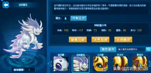 赛尔号鱼龙王技能表(赛尔号第二季第28集)