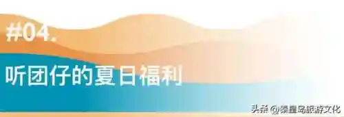 乐队的海边阵容搭配(沙滩小屋乐队)插图15