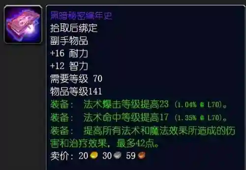 魔兽世界海山掉落大全(海加尔山小怪掉落列表)