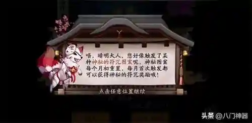 阴阳师六月神秘图案(八门神器神秘图案触发方法)插图1