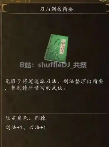 杜康村篇支线任务攻略(杜康村酸梅在哪)插图25