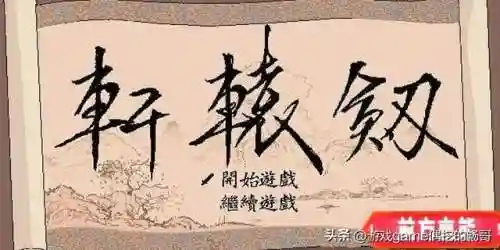 轩辕剑云之遥游戏(轩辕剑云之遥地图详细攻略)插图3