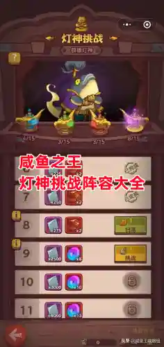 神灯挑战各国阵容搭配图(灯神挑战群雄13阵容怎么搭配)