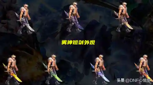 dnf天4全职业外观(第4期稀有装扮外观展示)插图7