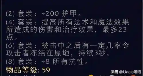 魔兽法师套装大全一览(魔兽法师装备选什么属性)插图2