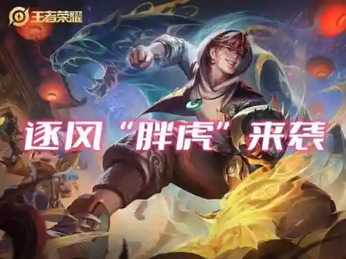 王者荣耀胖虎阵容搭配(王者荣耀最厉害的阵容)