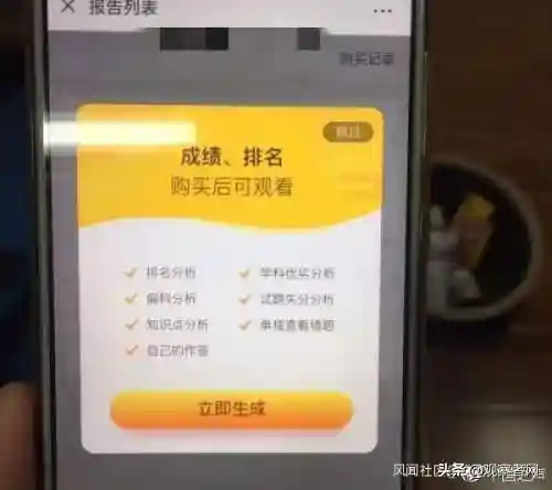 智学网查成绩(查分成绩查询入口)插图6 智学网查成绩(查分成绩查询入口)插图6