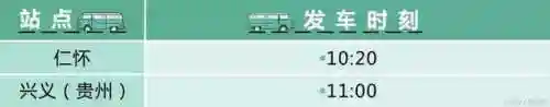 长途客运汽车查询(汽车票网上订票查询)插图18