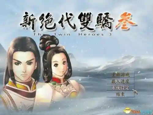 新绝代双骄前传秘籍(新绝代双骄前传之最详细攻略)