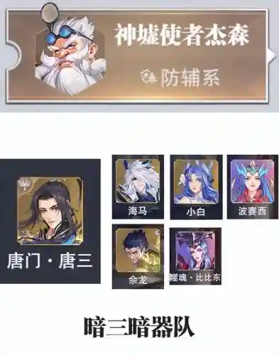 比比东幽冥白虎阵容搭配(比比东阵容怎么搭配最强)插图5