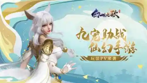 手游仙侠类游戏排行榜前十名(仙侠手游排名第一)插图7