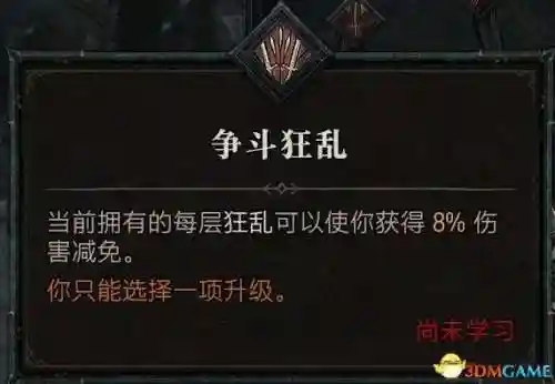暗黑2野蛮人技能加点图(暗黑2野蛮人最强流派)插图28