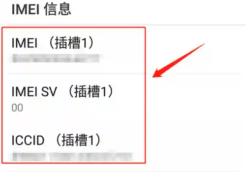手机序列号(手机序列号怎么看是不是新机)插图7
