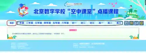 智慧中小学登录入口(中小学生知识竞赛入口)插图3