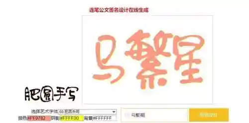 输入名字自动生成签名图片(艺术字免费生成)插图1