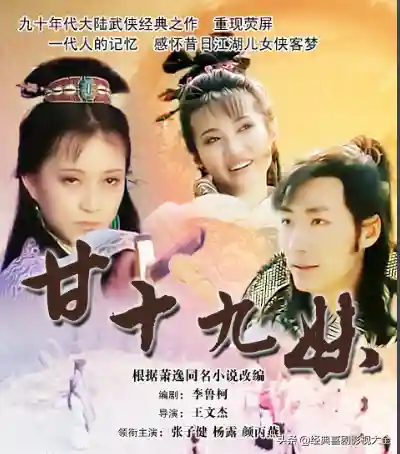 武侠电视剧大全1000部(最经典的20部武侠片)插图2