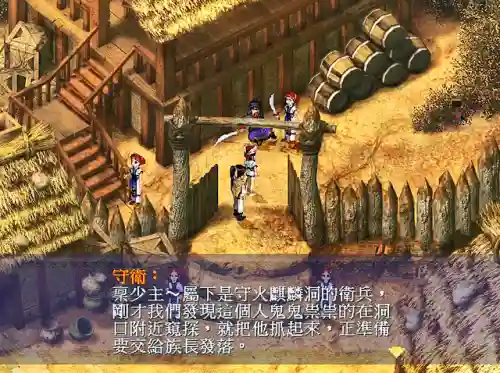 新仙剑1超级详细图文攻略(新仙剑奇侠传图文攻略)插图6