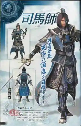 真三国无双8人物图鉴(无双大蛇3终极版人物解锁)插图5