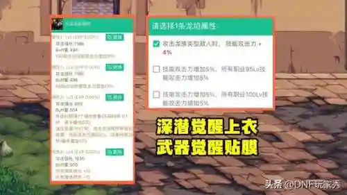 dnf多少级一觉(DNF一觉任务怎么触发)插图5