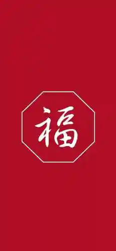 福字图片 图案(福字logo设计图)插图17