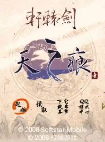 轩辕剑3外传天之痕结局(轩辕剑之天之痕三个小孩)插图5
