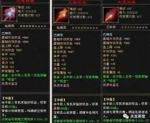 天龙八部各门派102神器图(星宿102选择环还是双短)插图4