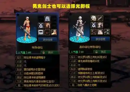 dnf鬼剑士时装排行榜(鬼剑士天空套的获取方式)插图4