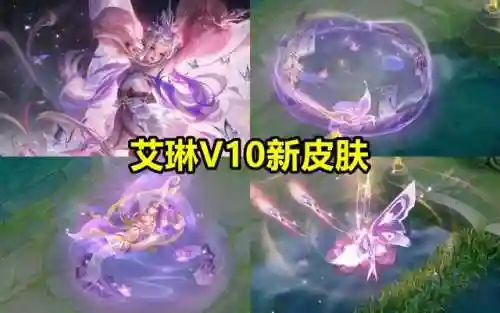 王者荣耀艾琳新皮肤(王者荣耀中的经典台词)插图2
