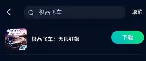 极品飞车无限狂飙安卓(无限狂飙最新版本下载安装)插图2 极品飞车无限狂飙安卓(无限狂飙最新版本下载安装)插图2