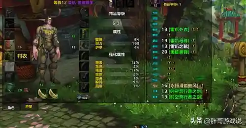 魔兽世界熊猫人版本(魔兽熊猫人最吃香的职业)插图3