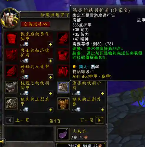 霍迪尔之子声望战袍(霍迪尔之子声望任务详细攻略)插图4