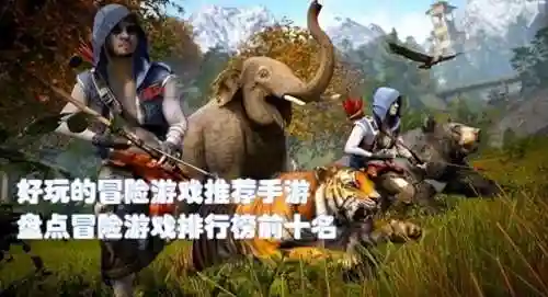 冒险游戏排行榜前十名(十大动作冒险游戏)