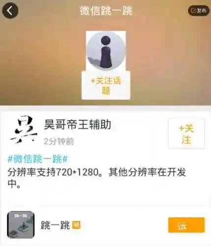 跳一跳红线辅助器(跳一跳全自动脚本)插图1