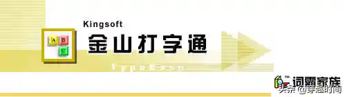 金山打字通2013(免费打字训练软件手机)