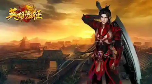 英雄远征游戏(英雄远征网页游戏还在运行吗)