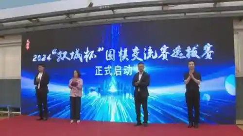 围棋最新比赛(2024年围棋赛最新消息)插图1