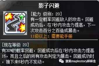 暗影双刀转职一览表(冒险岛双刀二转在哪里)插图13
