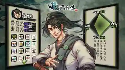 侠客风云传单机手机版(侠客风云传安卓免内购)插图1