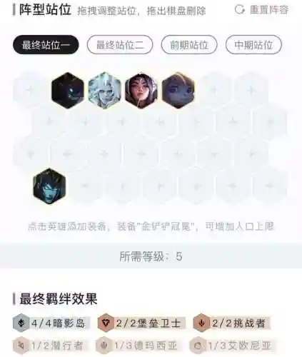 暗影岛搭配什么阵容(s9暗影岛阵容羁绊)插图5