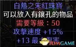 火炬之光2赌装备公式(火炬之光2红装获取方法)插图9