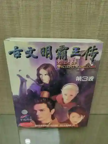 古文明霸王传转职表(古文明霸王传西线攻略)插图7