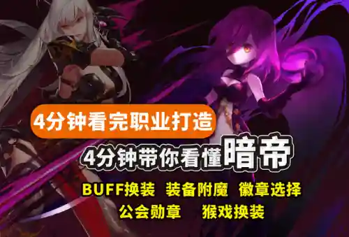 dnf暗帝技能介绍(dnf暗帝吃攻速还是释放)