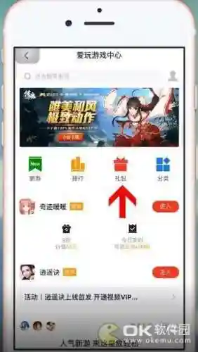 腾讯爱玩礼包中心在哪(qq游戏礼包在哪里领取)插图2