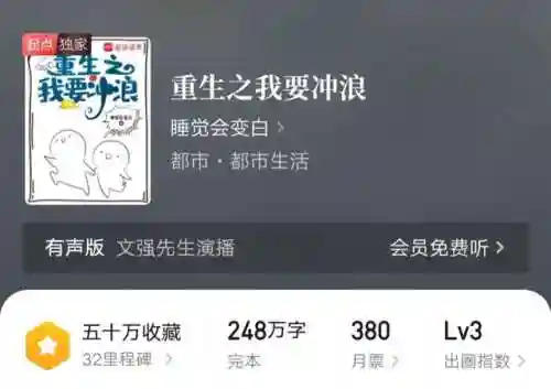 十大必看都市重生小说排行(十部最经典的重生小说)插图4