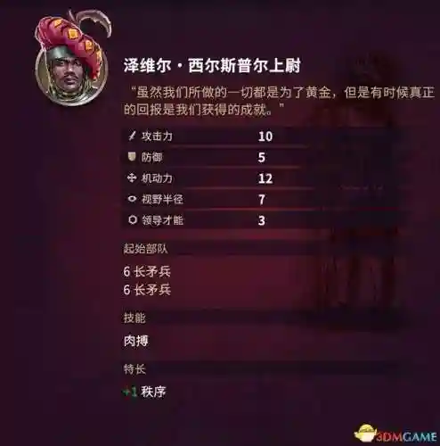 征服之歌阵容搭配图片高清(征服者最强阵容)插图99